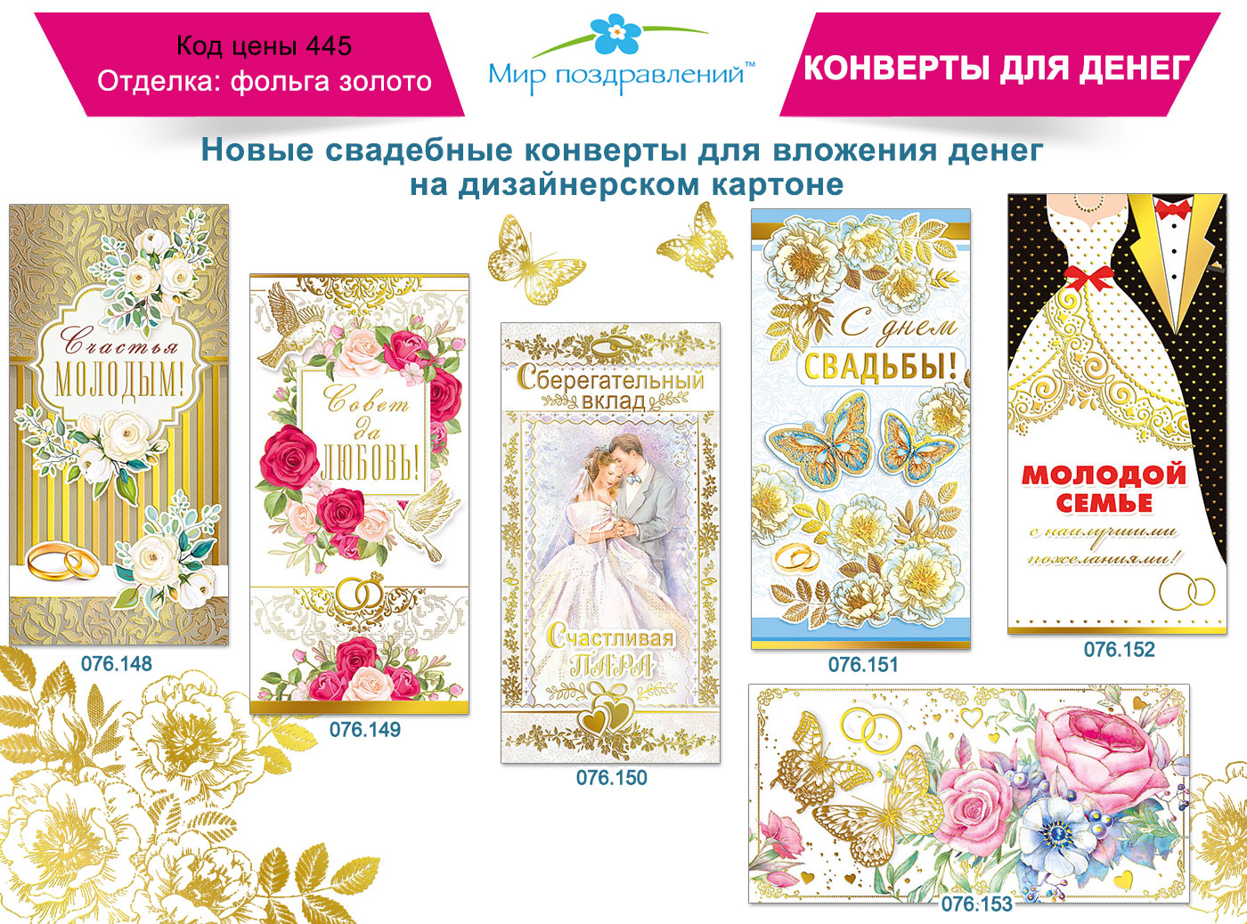 Анонс: Свадебные конверты для денег на дизайнерском картоне